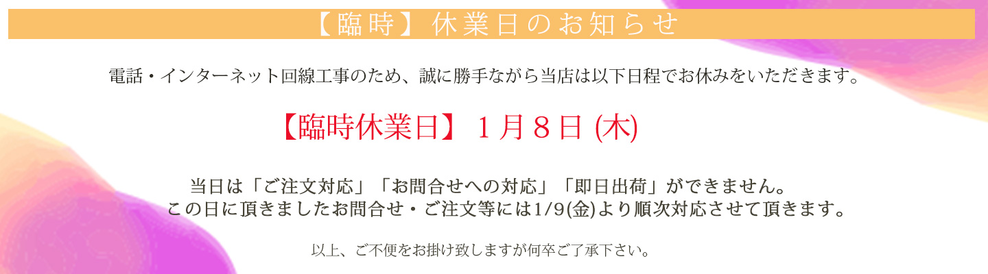 臨時休業案内