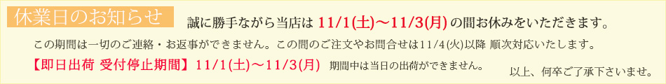 休業案内